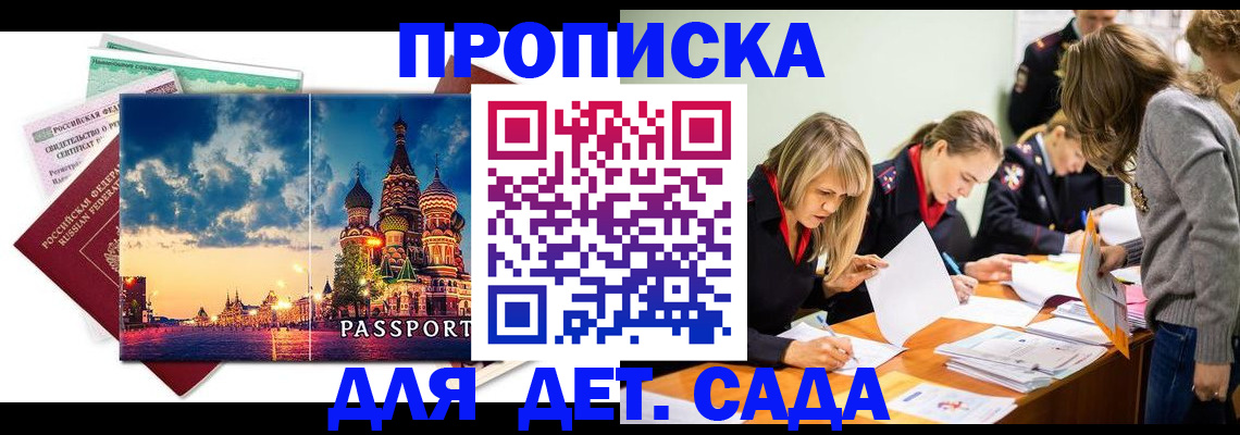 прописка штамп в Сегеже