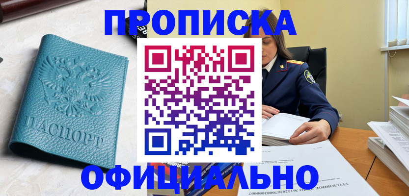 прописка от собственника в Сегеже